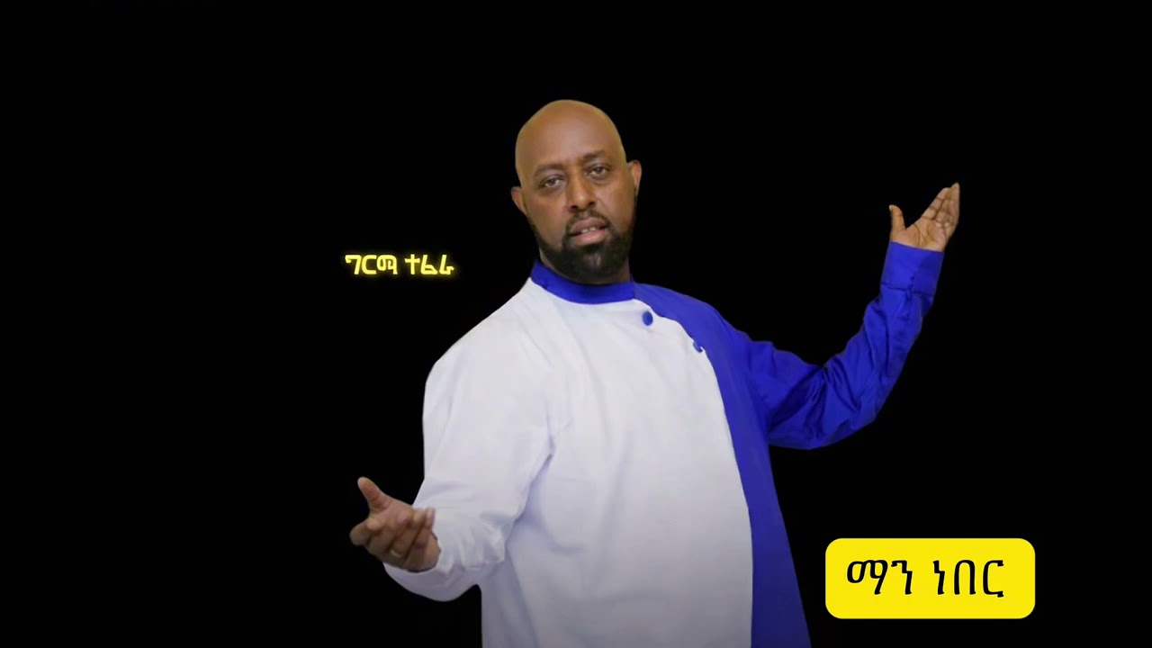 Girma tefera man neber ( AI music cover ).   