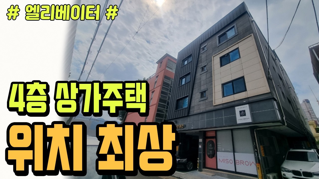 [대구상가주택] ★ 미래 가치성 인정 4층 상가주택 ★ 엘리베이터 설치!! 대구 대표 도서관 바로 앞~ 4층 상가주택입니다.