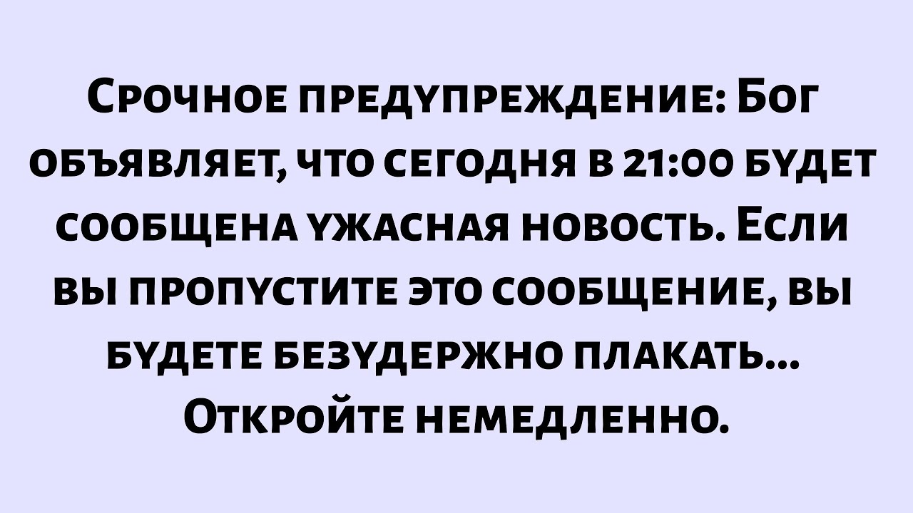💸Срочное предупреждение: Бог объявляет, что сегодня в 