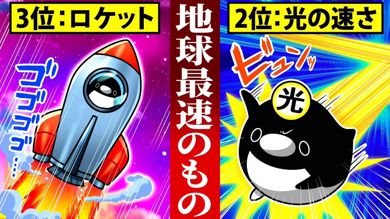 90% не знают! Знаете ли вы, что на самом деле быстрее света? [Анимация.