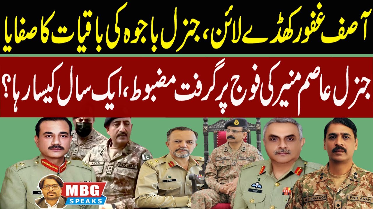 Gen Asim Munir tighten grip over army | MBG Speaks | Bilal Ghauri