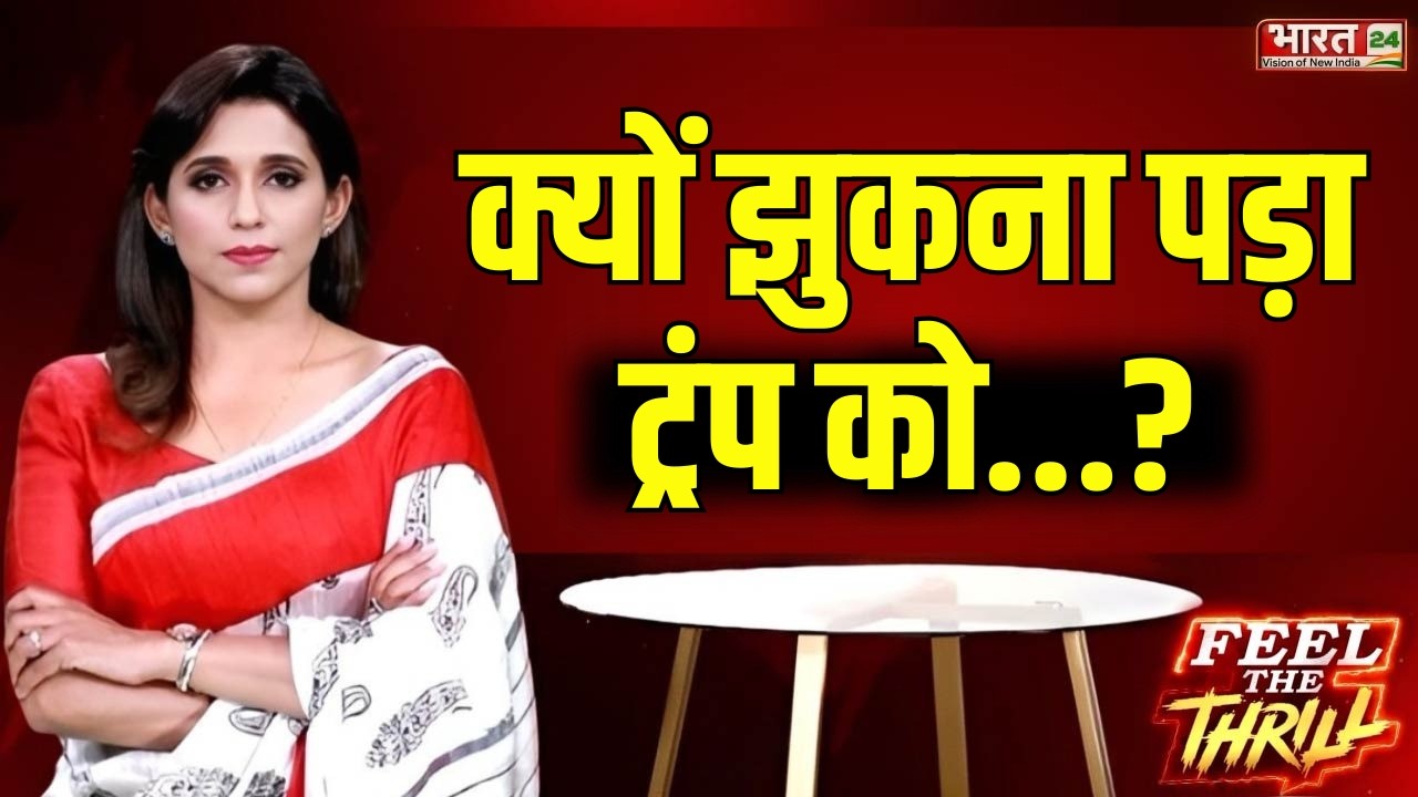 Feel The Thrill LIVE : क्यों झुकना पड़ा ट्रंप को...? | Iran Israel War | Strait Of Hormuz | Trump