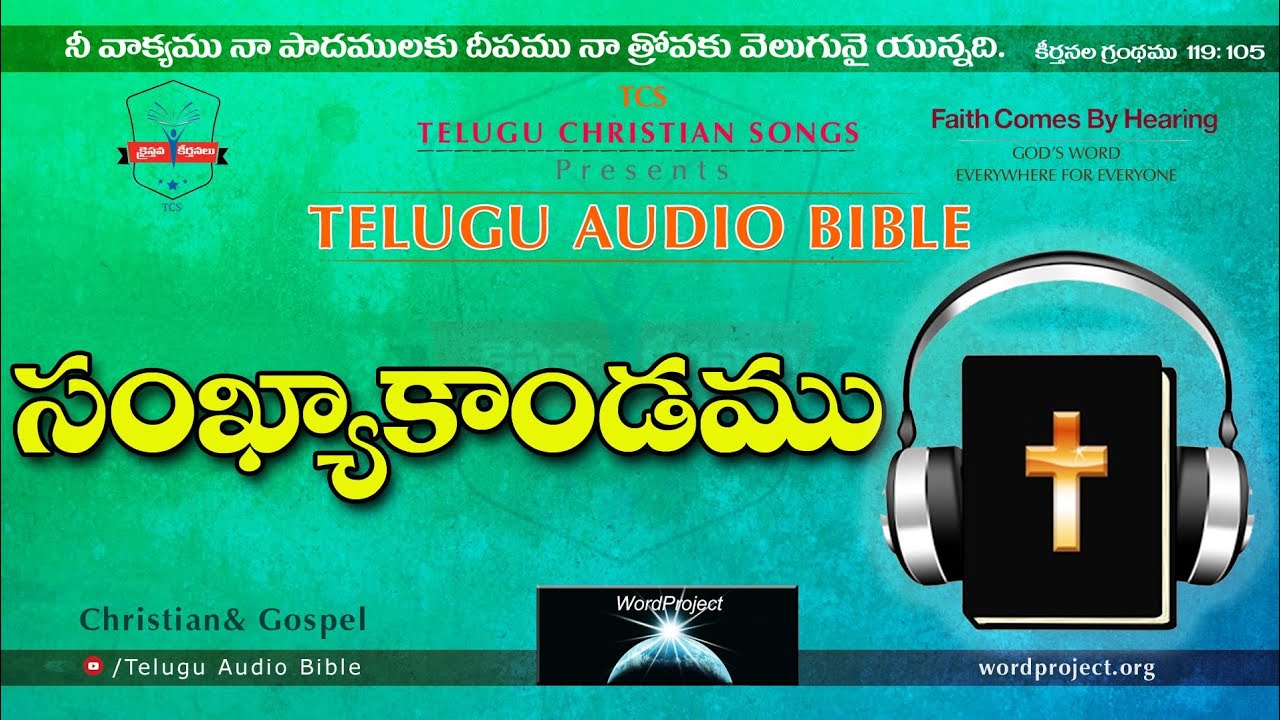 Sankhyakandamu సంఖ్యాకాండము Numbers Full Audio Bible in Telugu || Telugu Audio Bible