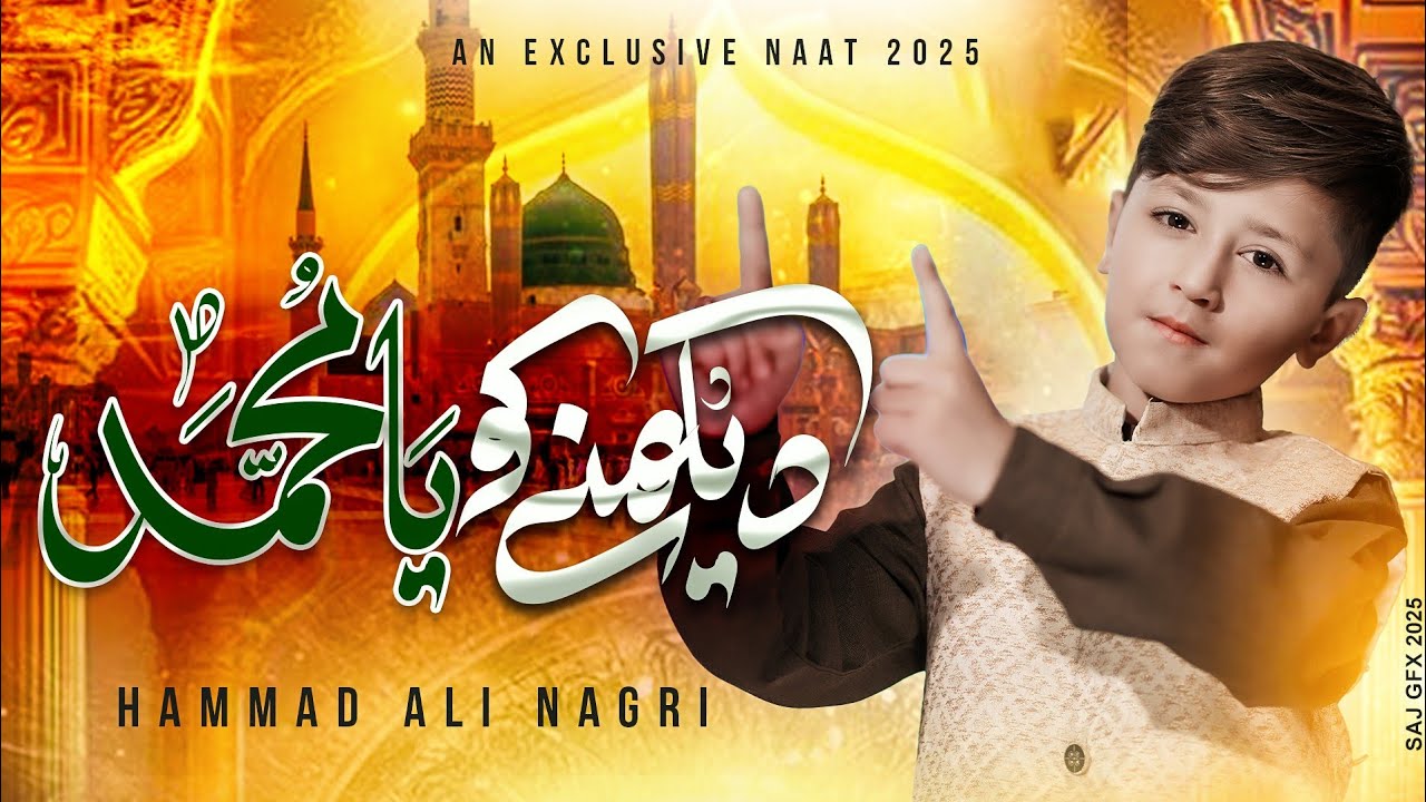 Dekhny Ko Ya Muhammad | Koi Ap Sa Dekha Nahi | New Naat 2025 | Ustad Nusrat Fateh Ali Khan Tune