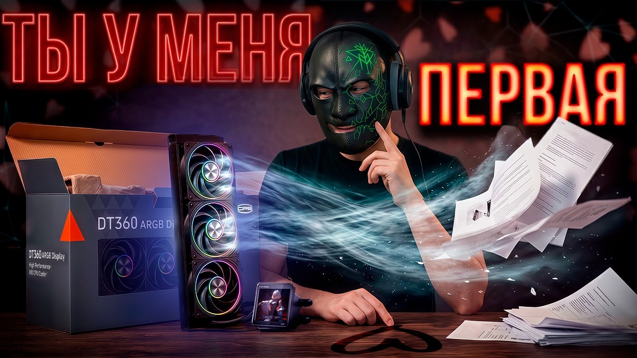 Как не Про**ть 14000 на СЖО | PCCooler DT360 ARGB Display