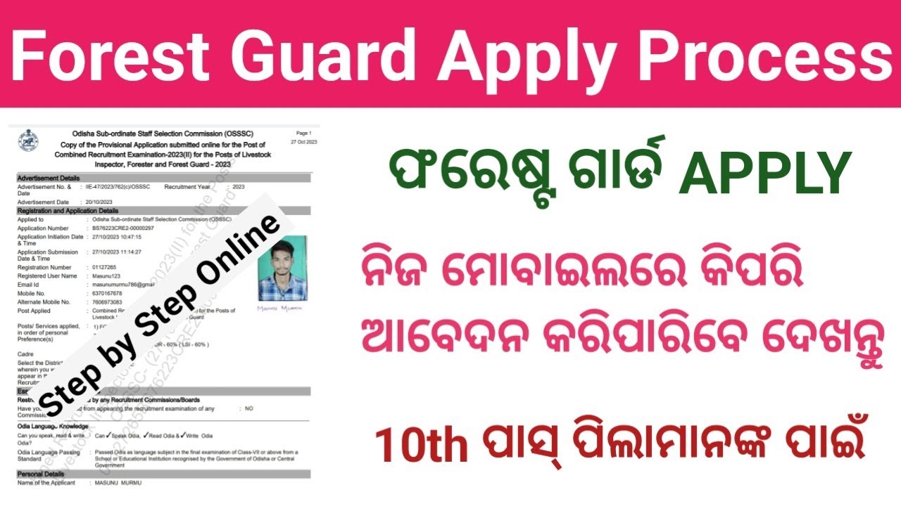 Forest Guard Apply Process ! How to Apply Forest Guard in mobile ! Forest Guard Online Apply Process
