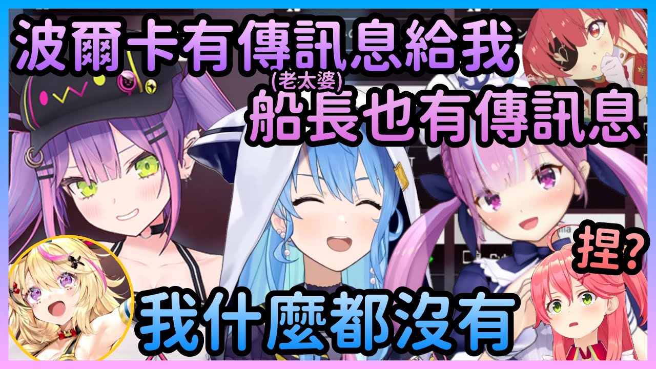 討論著收到誰的聲援訊息的Towa跟阿夸，殊不知星街沒收到任何訊息【星街すいせい/星街彗星×湊あくあ/湊阿庫婭×常闇トワ/常闇永遠】【Hololive中文】