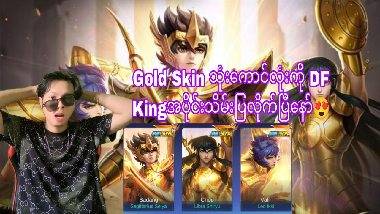 Gold Skinသုံးကောင်လုံးအပိုင်းသိမ်းပြီ🤩