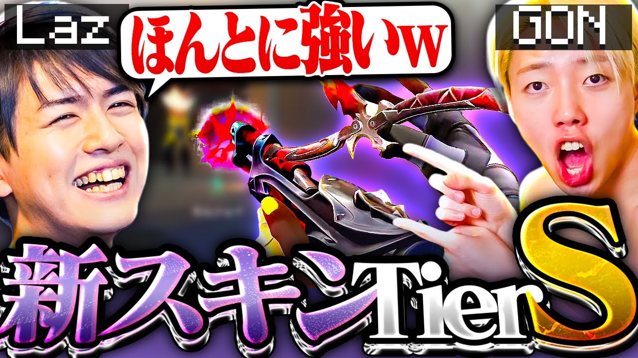 バンディット初の新スキンは⭕⭕が良い!?これ買えばランクが2つ上がります【VALORANT / ヴァロラント】