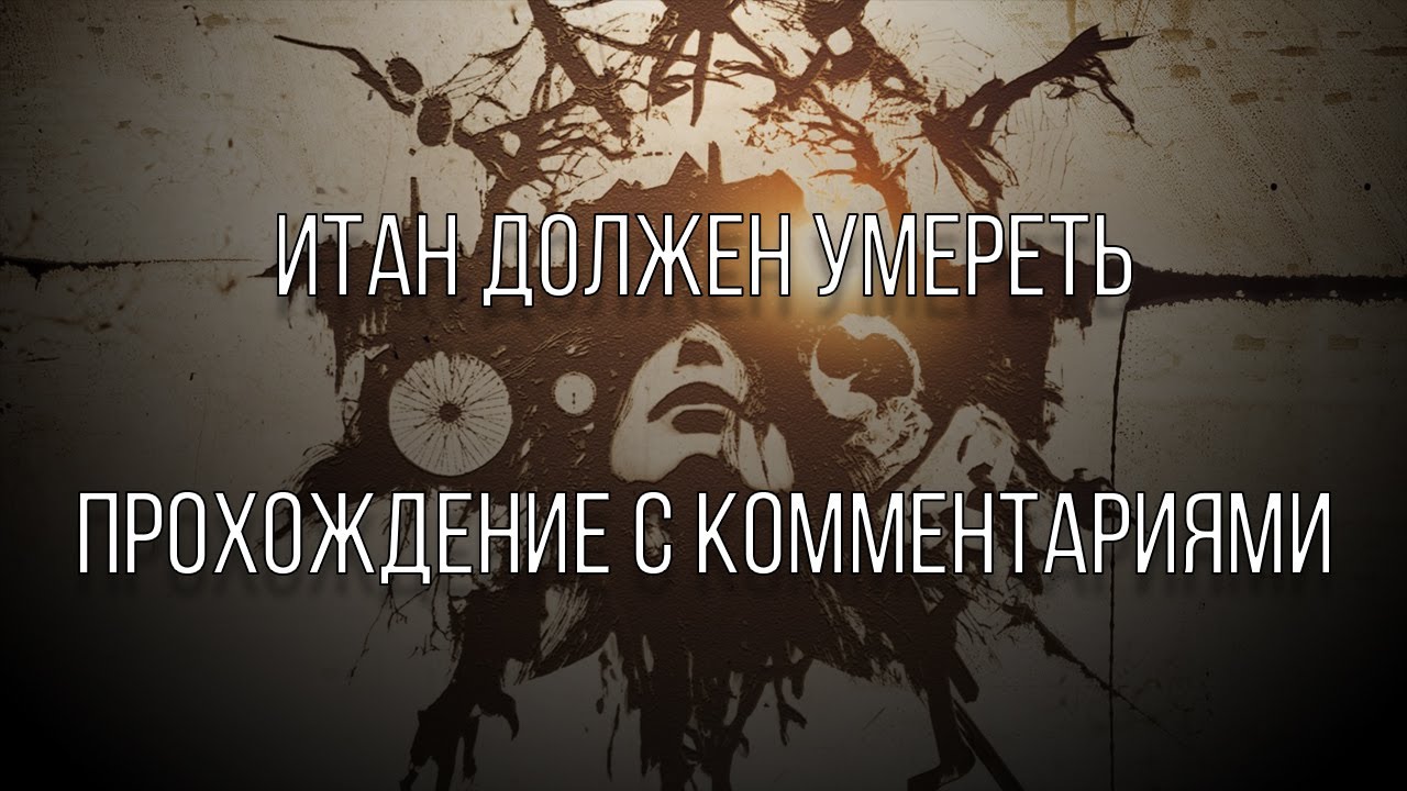 Resident Evil 7 | Итан должен умереть. Комментирую свои действия.