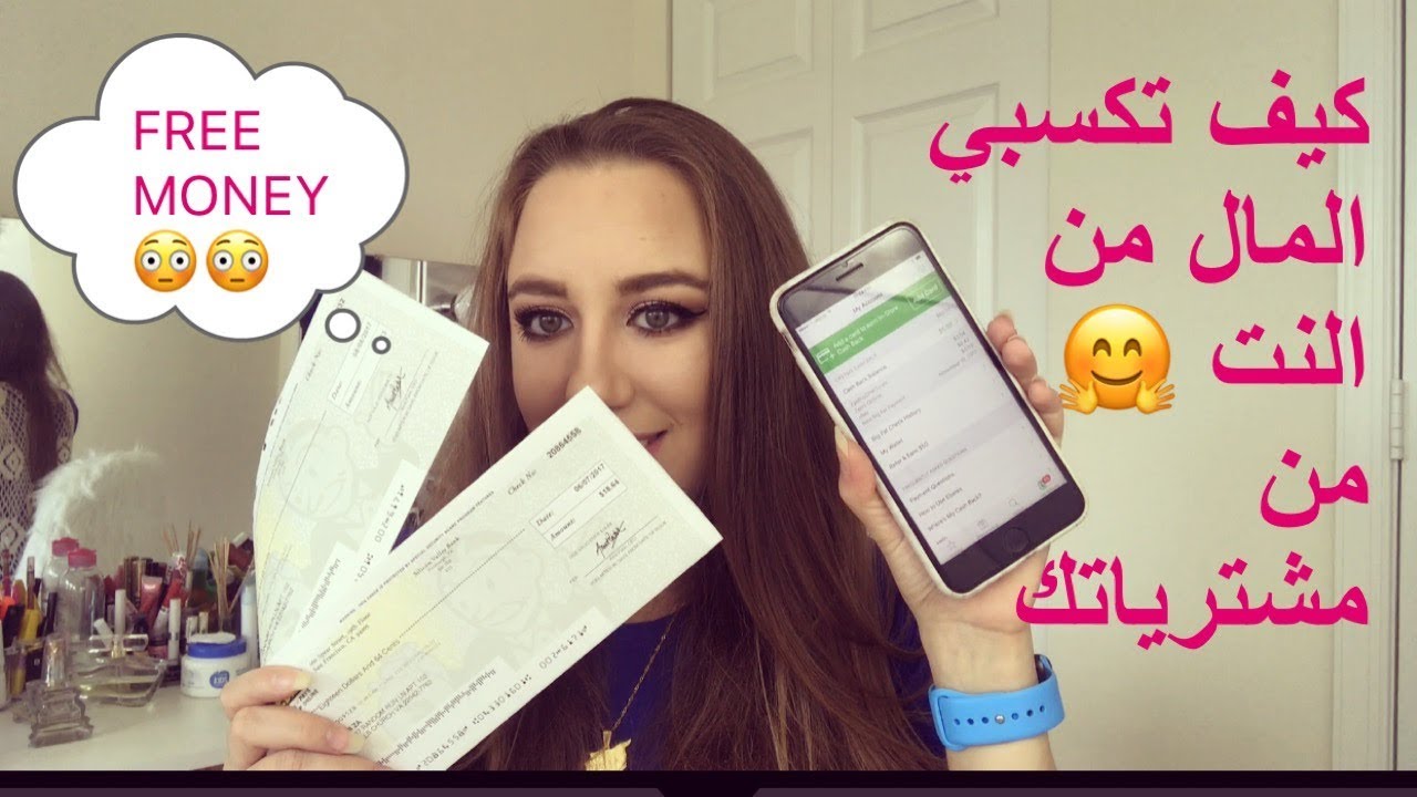 كيف تحصلي على FREE MONEY من النت 😱😱