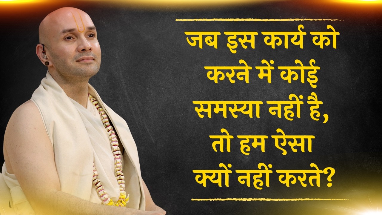 जब ये कार्य करने में कोई कठिनाई नहीं है तो क्यों नहीं करते??