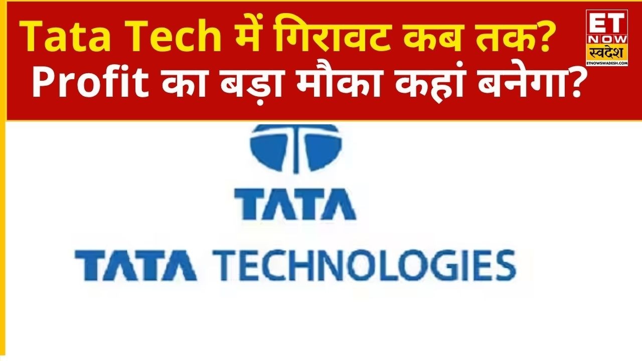 Tata Tech और Voltas में गिरावट! जानिए कहां तक बन सकता है शानदार Profit का मौका |ETNS