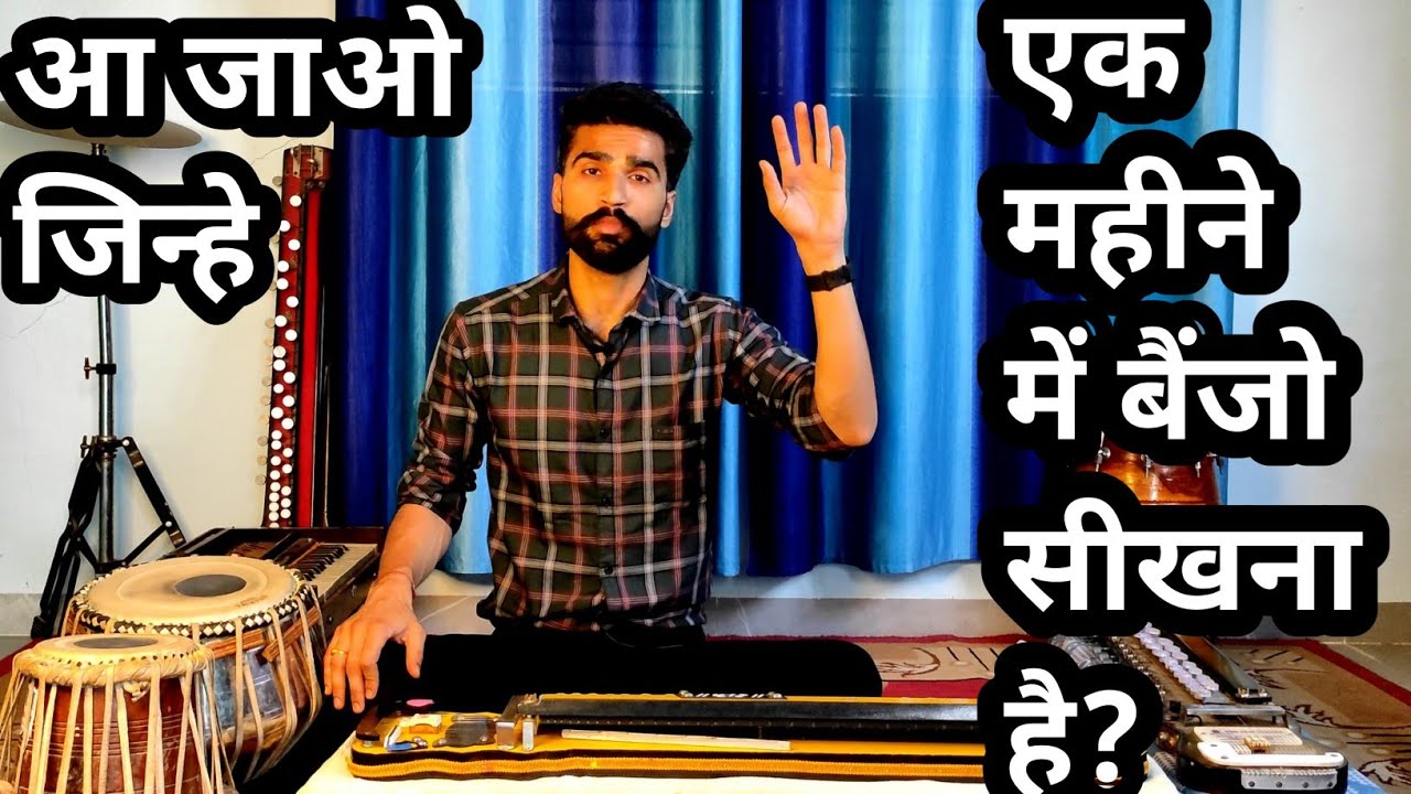 एक महीने मे बैंजो सीखना है। Surbhi Swar Sangam