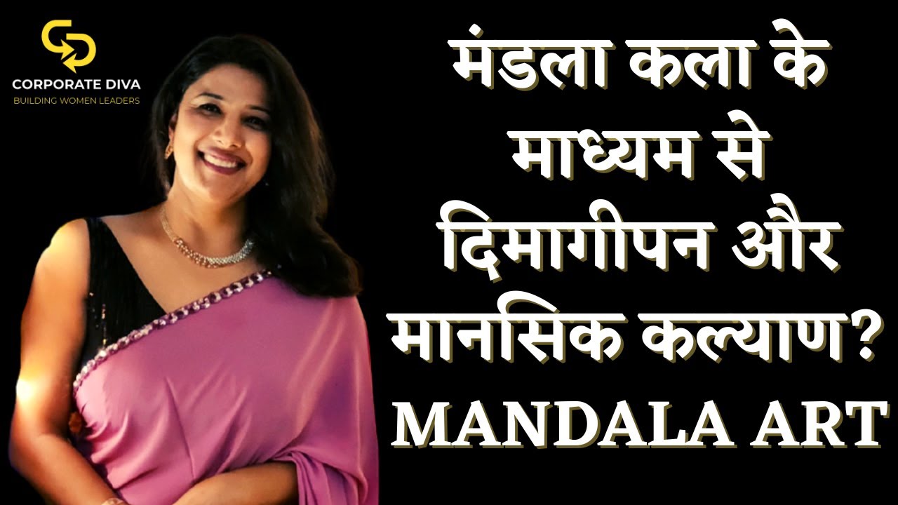 MINDFULNESS AND MENTAL WELLNESS THROUGH MANDALA ART? (IN HINDI)  | DIVYA MEHROTRA #TGVH22