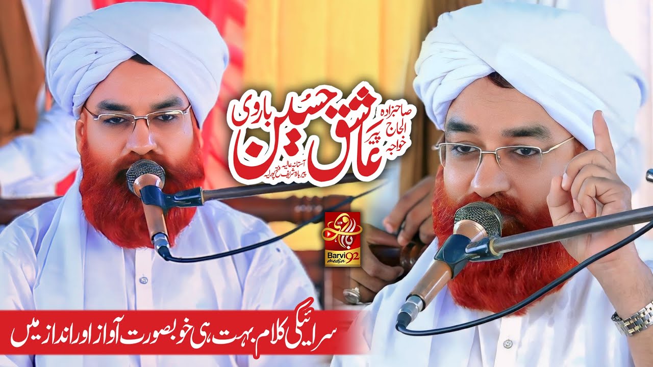 Sahibzada Pir Ashiq Hussain Barvi | New Full Bayan | RCE Barvi Media 92