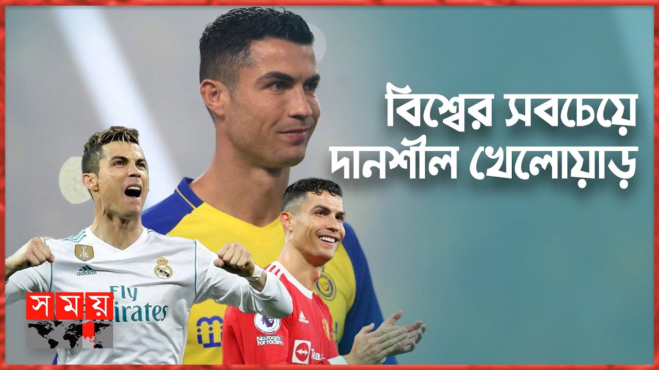 মাত্র ১৫ বছর বয়সে হার্টের সার্জারি হয় রোনালদোর | Cristiano Ronaldo | Legendary Footballer's Story