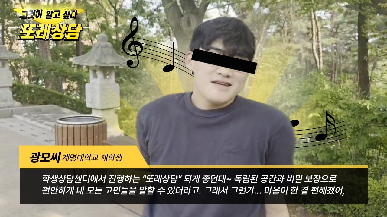 [계명대학교 학생상담센터] 17기 도담즈 홍보영상(2팀)