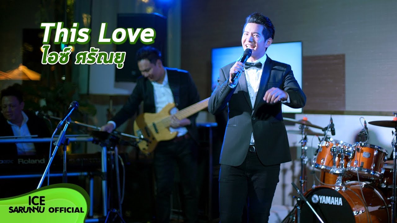 This Love - Maroon 5 | Cover by ไอซ์ ศรัณยู | Grand Opening The Residences at Mandarin Oriental