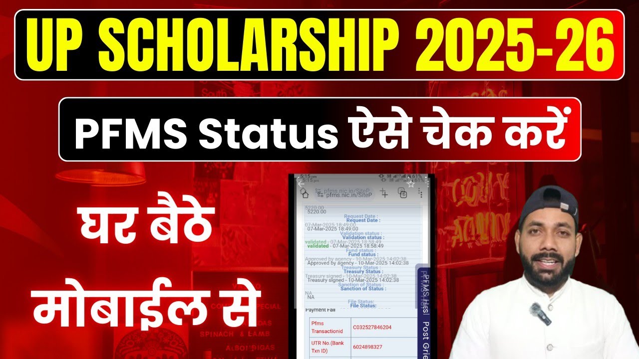 PFMS Scholarship Payment Status Kaise Check Kare 2026 || UP Scholarship PFMS Status Kaise Dekhe 2026