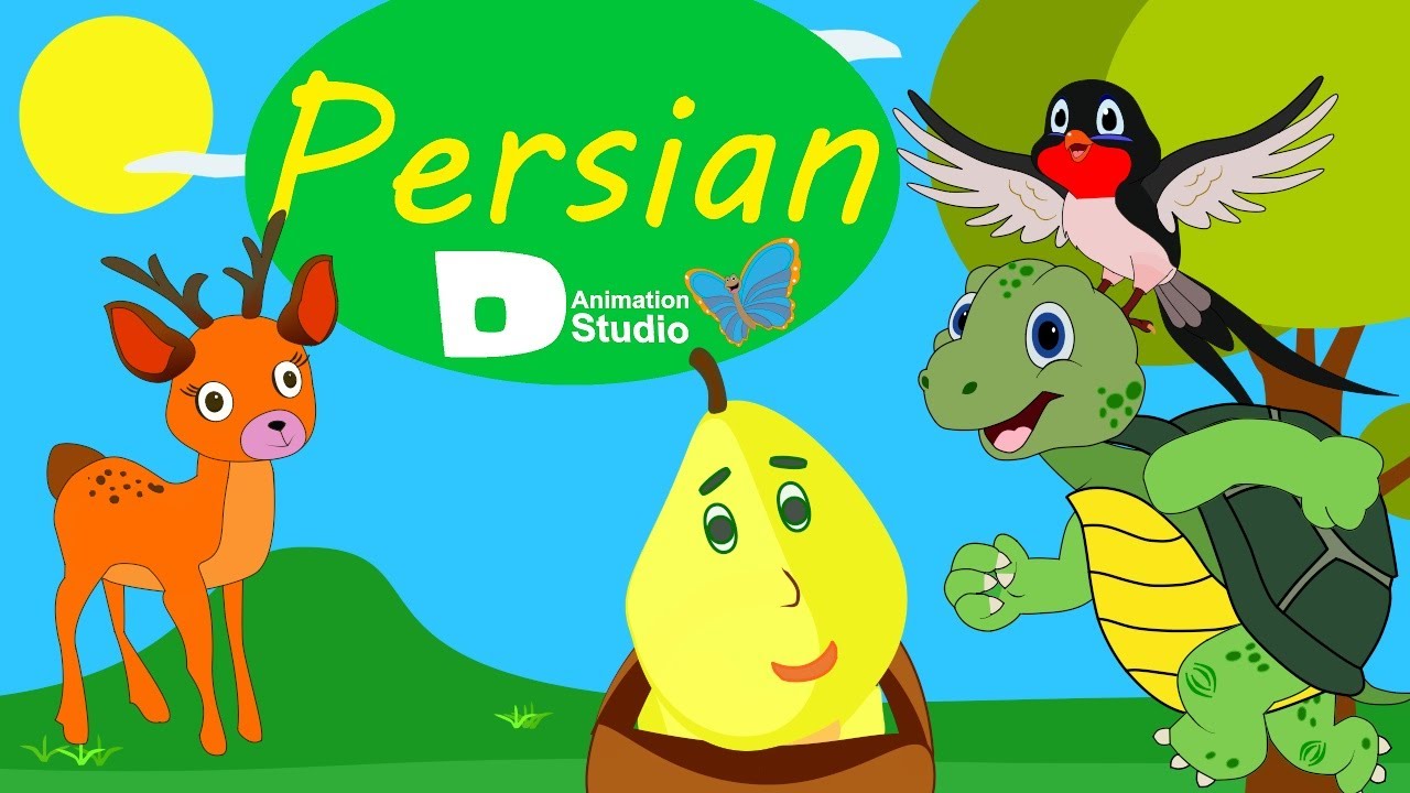 Perisan Fairy Tales | داستان کارتون آهو کوچولو و گلابی