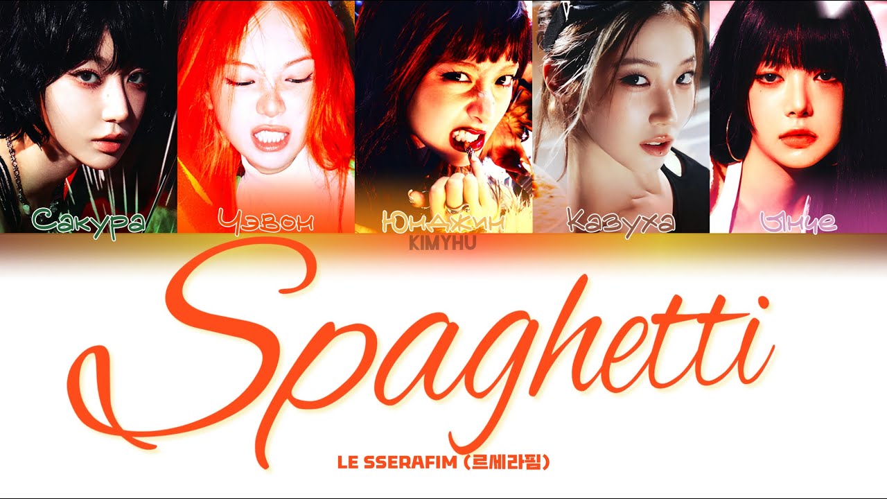 LE SSERAFIM – SPAGHETTI (MEMBER VER.) (КИРИЛЛИЗАЦИЯ/ПЕРЕВОД НА РУССКИЙ Color Coded Lyrics)