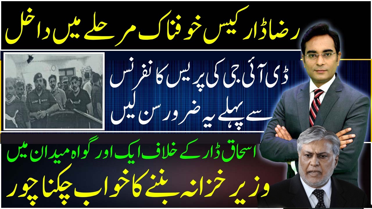 Raza Dar case entered into very important phase | Decisive Presser today | Asad Ullah Khan