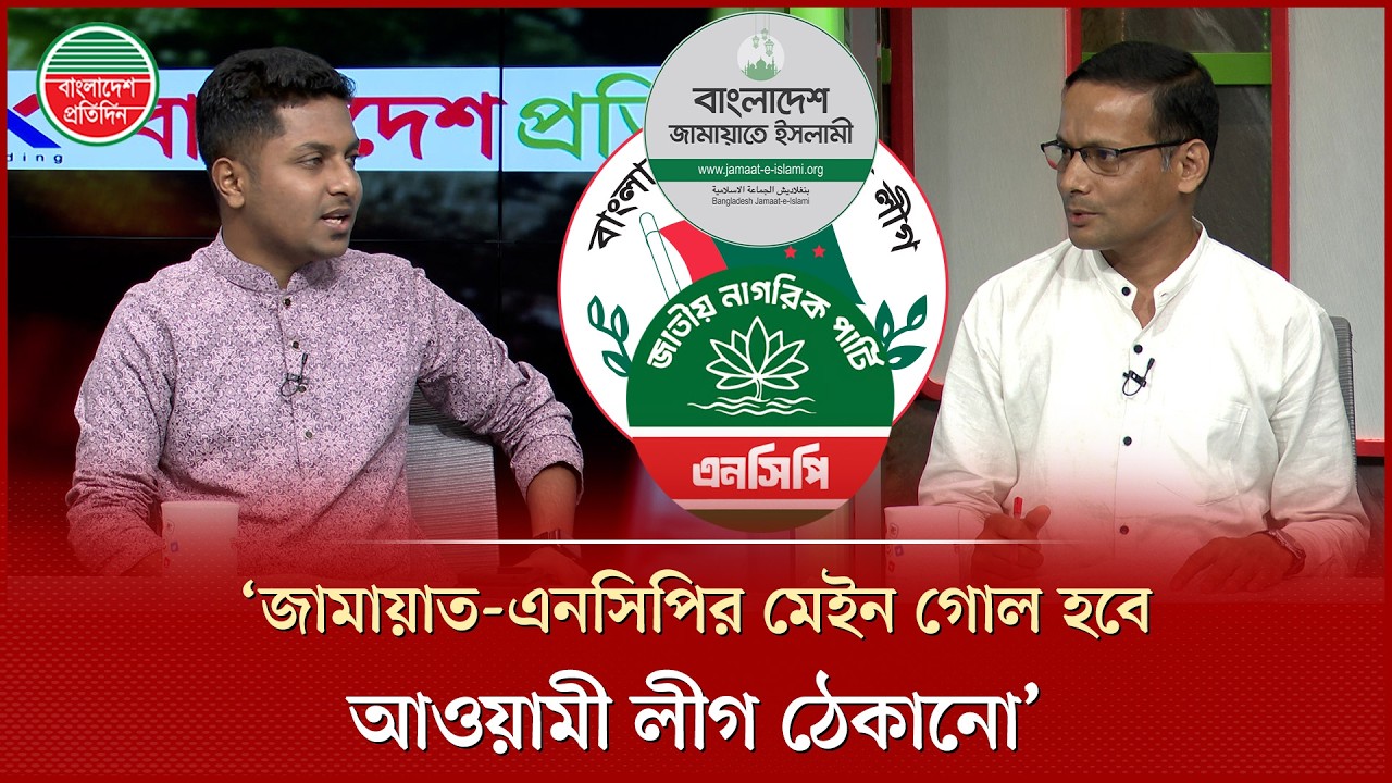 আওয়ামী লীগের শূন্যস্থান পূরণের চেষ্টা করছে জামায়াত : ইয়ুথ লিডার-অ্যাক্টিভিস্ট ডা. রাকিব আল হাসান