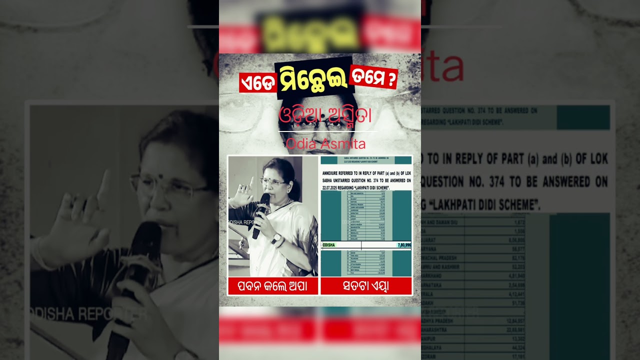 Odia Asmita : Prabhati Parida #odia #odisha #odiasong #odiaasmita #bjp #funny