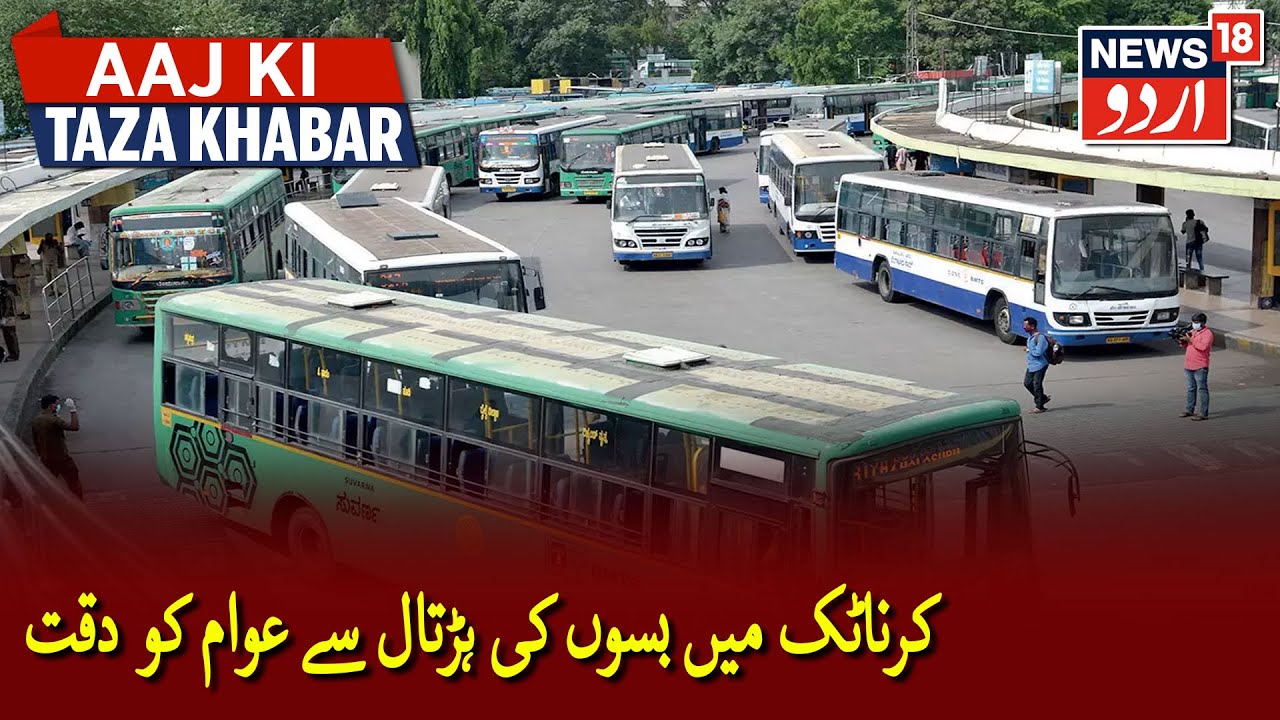 BMTC Bus Strike: Transport Employees To Continue Strike | Bus strike in Karnataka causing problem...