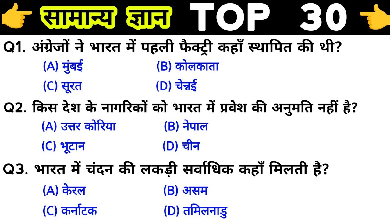 🎯 30 Most Important Questions | सामान्य ज्ञान के महत्वपूर्ण प्रश्न | GK In Hindi | India Gk in Hindi
