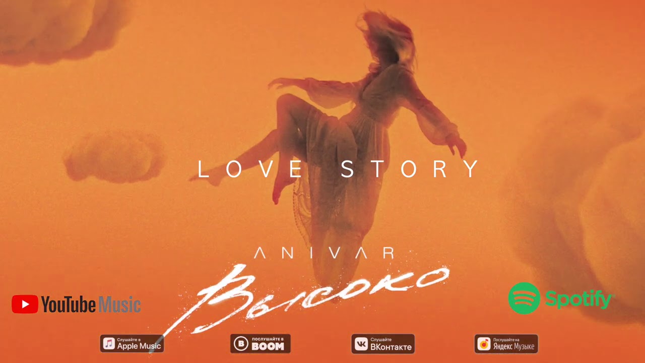ANIVAR - LOVE STORY (ПРЕМЬЕРА ПЕСНИ 2020)