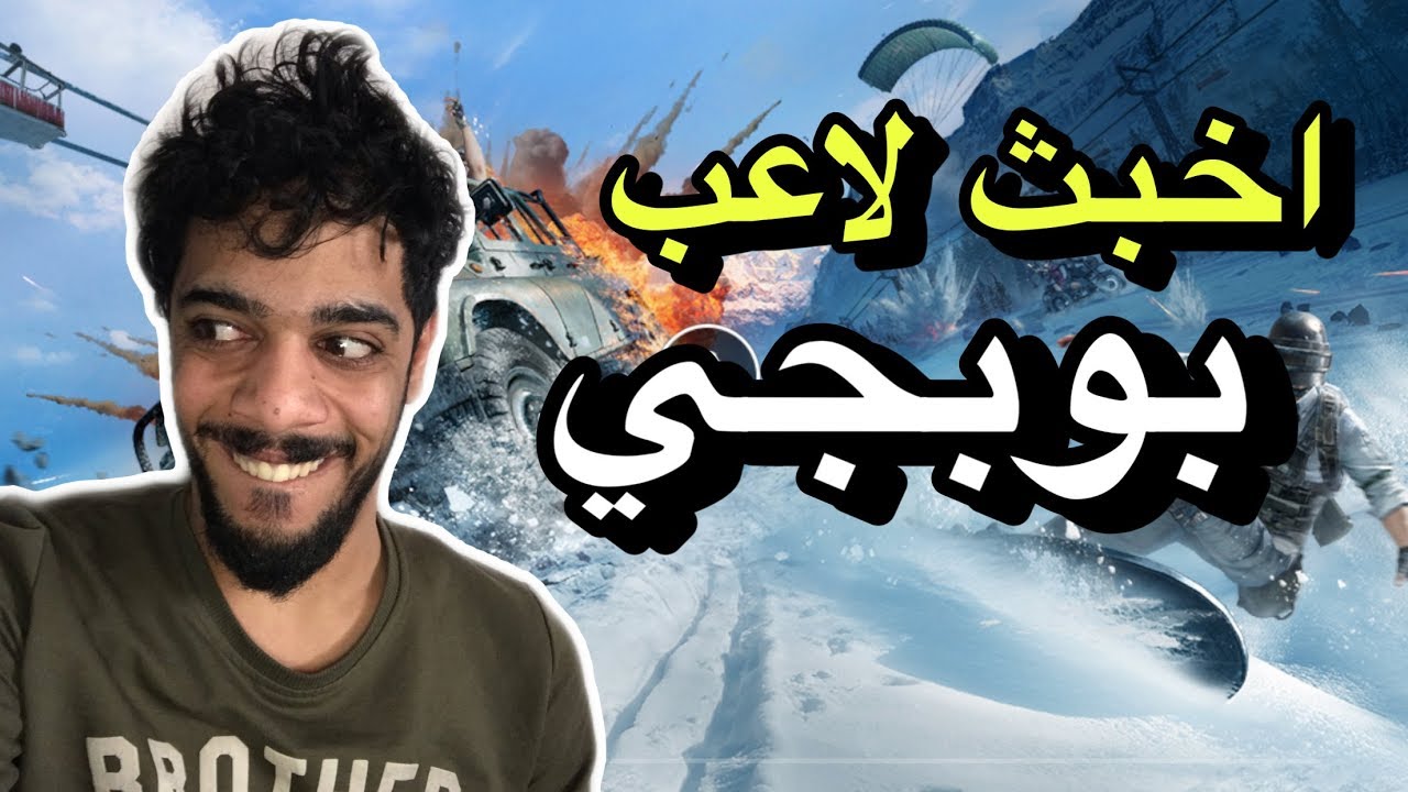 اخبث لاعب بوبجي بالعالم | PUBG mobile