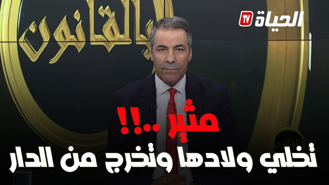 برنامج بالقانون:  متصل 