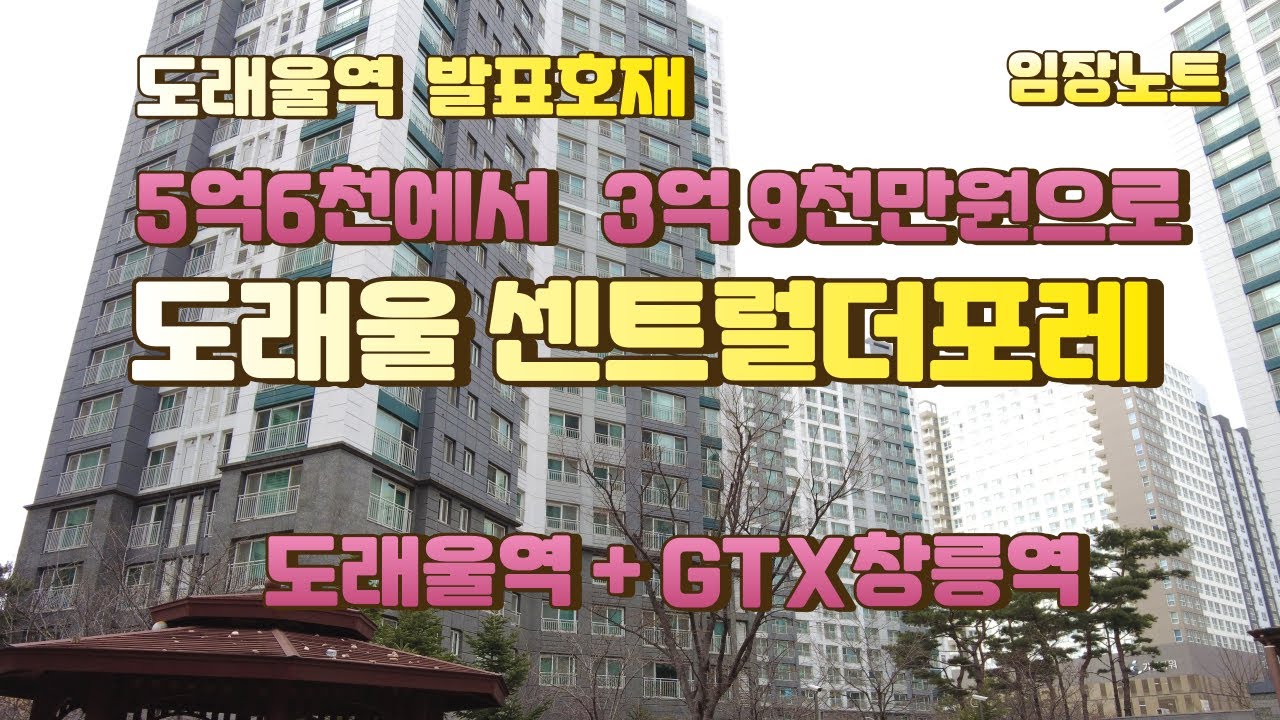 도래울역을 도보로 이용할수 있는 도래울센트럴더포레 아파트 경매임장영상입니다.  #임장노트 #경매분석 #경매임장 #아파트경매 #아파트임장 #도래울역 #gtx창릉역