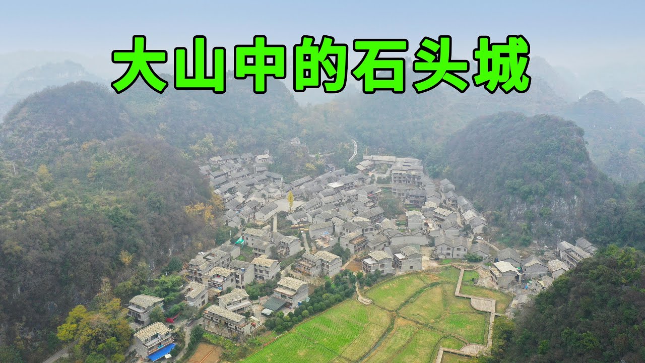 贵州大山发现一石头城，500户人家住在山谷中，养猪种菜过着世外桃源的生活