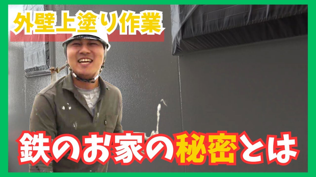 【外壁塗装｜上塗り密着】金属サイディングの仕上げ工程を職人やっすーが解説！#外壁塗装#上塗り作業#金属サイディング