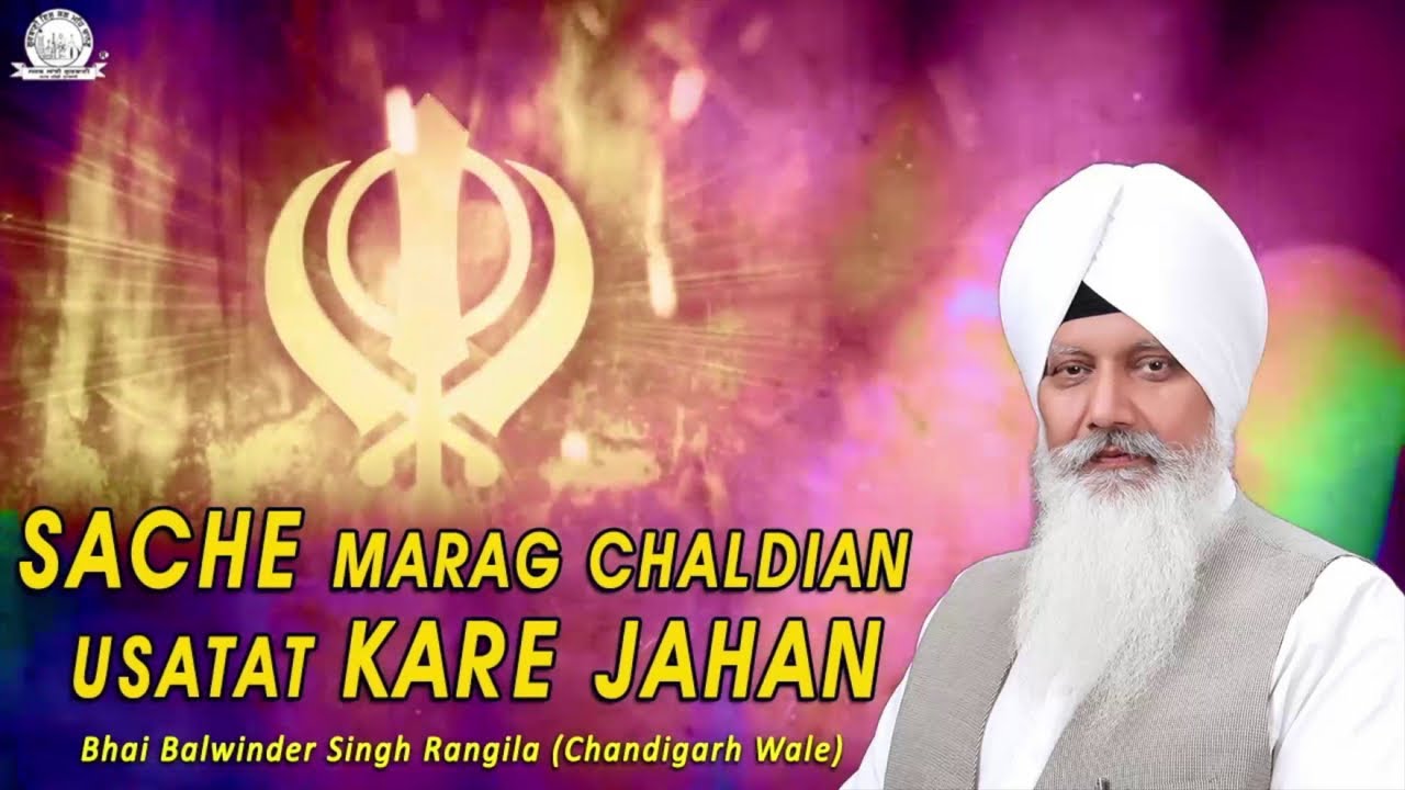 Bhai Balwinder Singh Rangila - Sache Marag Chaldian Usatat Kare Jahan | Shabad Gurbani Kirtan