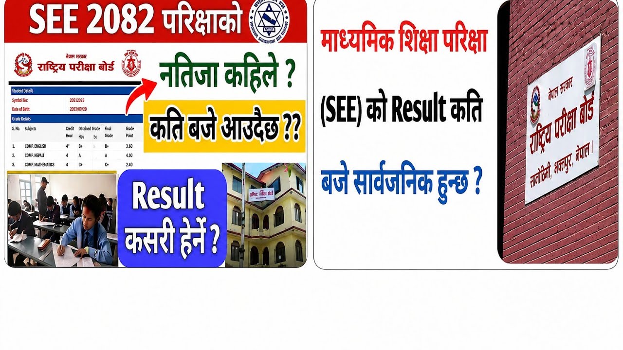 SEE Result 2083 कहिले आउँछ ?  New Update | Result Date & Time || SEE Result 2083 News