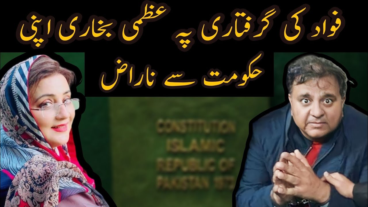 Fawad ch ki gariftari | Fawad chaudhry arrested | Today with Azma Bokhari