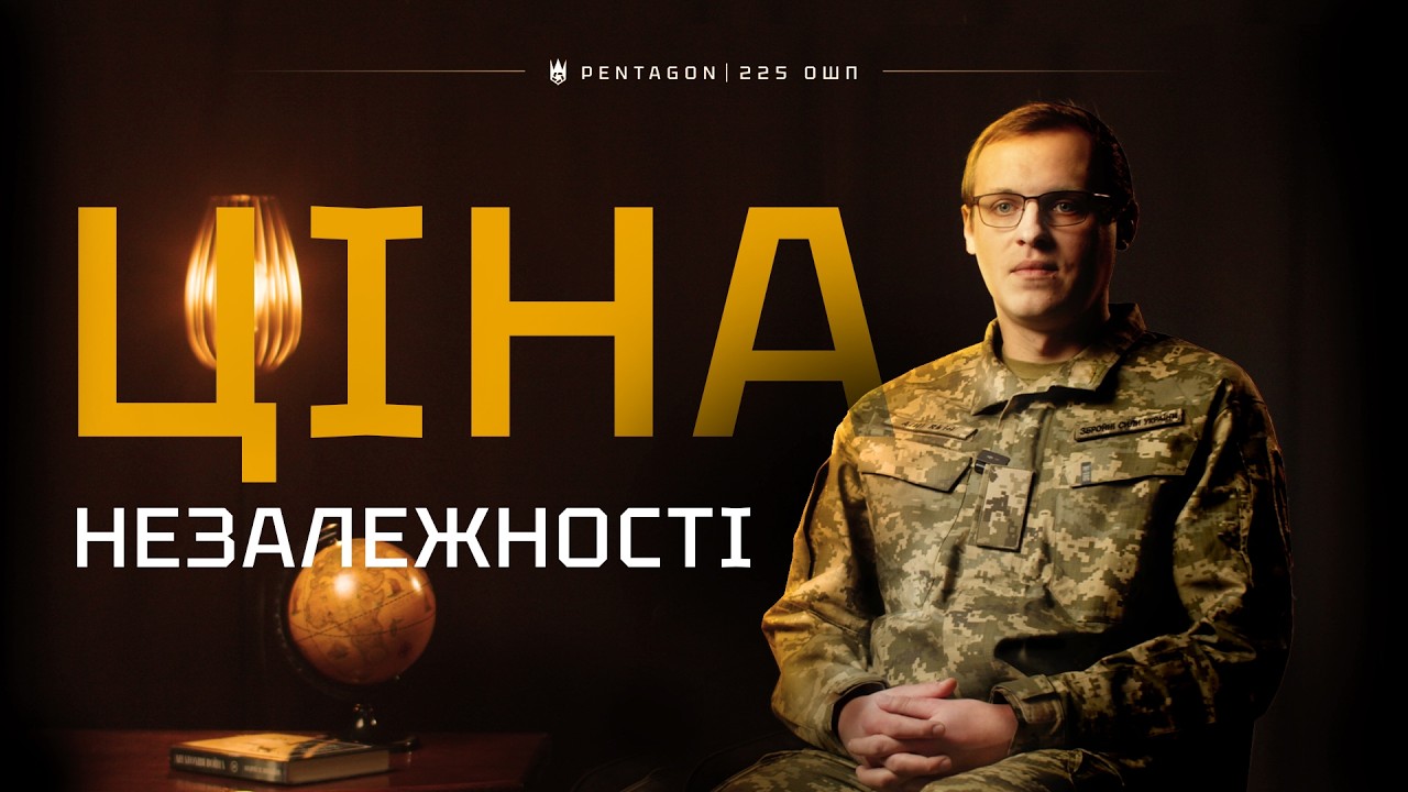 Ціна Незалежності. 4-та річниця повномасштабного вторгнення Росії в Україну.