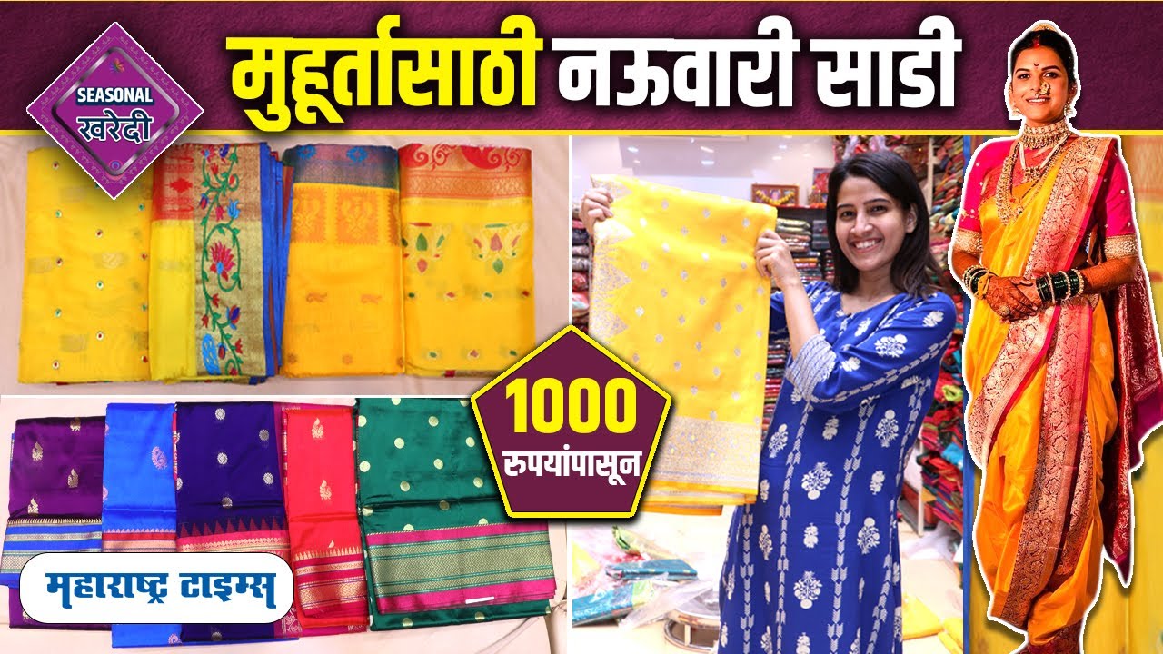 Yellow Nauvari Saree For Bride | मुहूर्तासाठीच्या नऊवारी साड्यांचं सुंदर कलेक्शन | Nauvari Saree