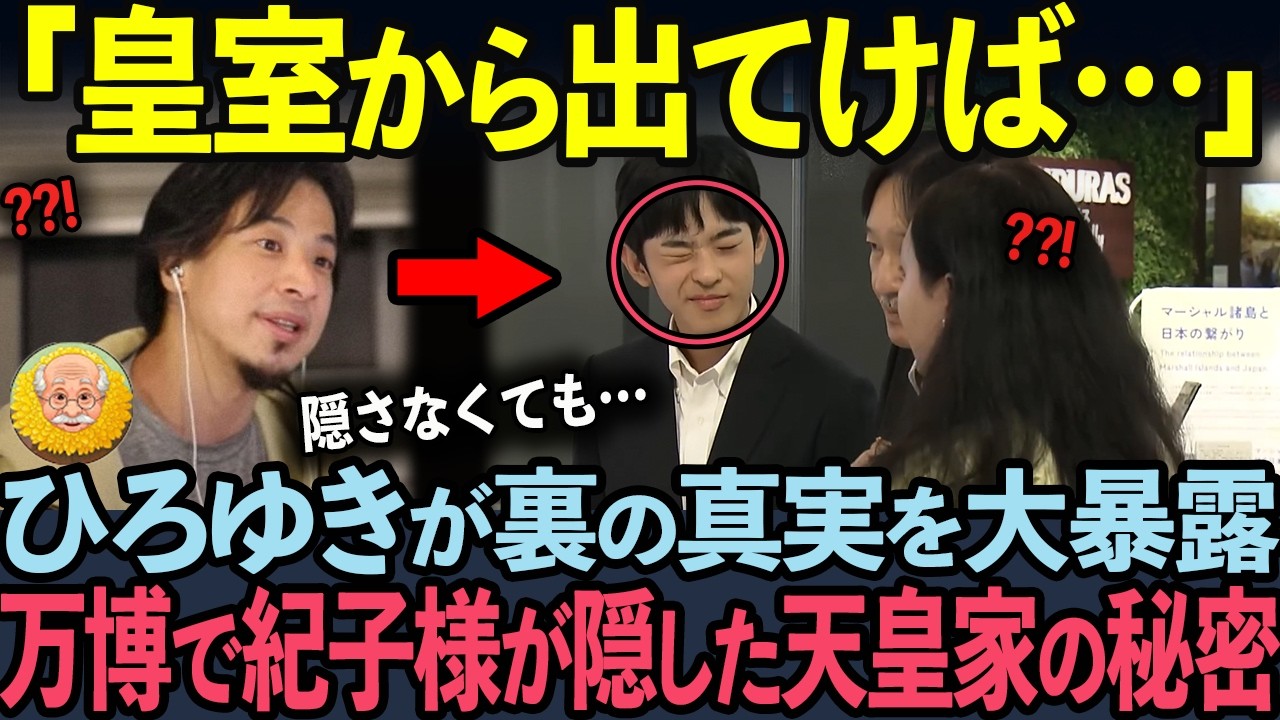 【天皇家のタブーについて！？】ひろゆきが成年を迎えられた悠仁様の衝撃の真実が明るみに&hellip;！？【皇室】【海外の反応】