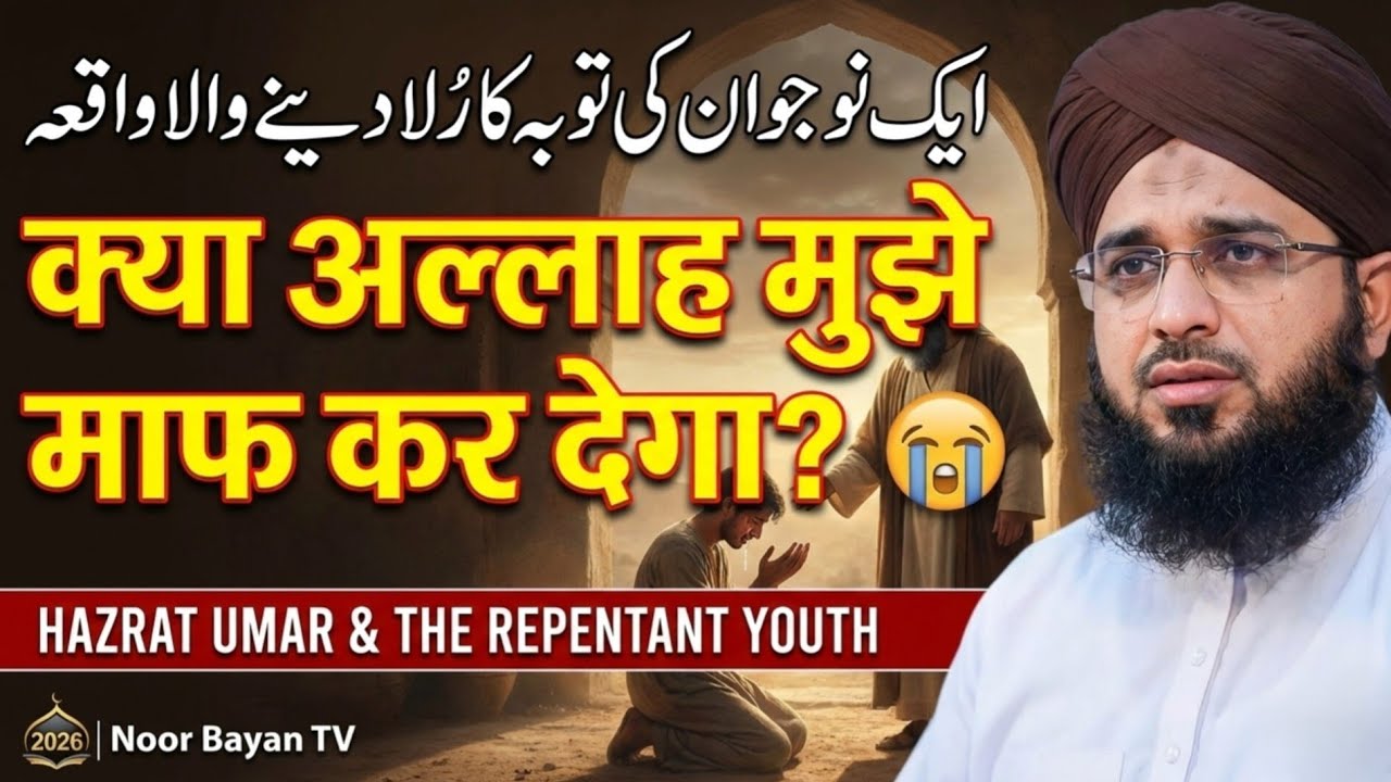 Hazrat Umar Aur Ek Naujawan Ki Tauba Ka Waqia | Peer Ajmal Raza Qadri Bayan 2026