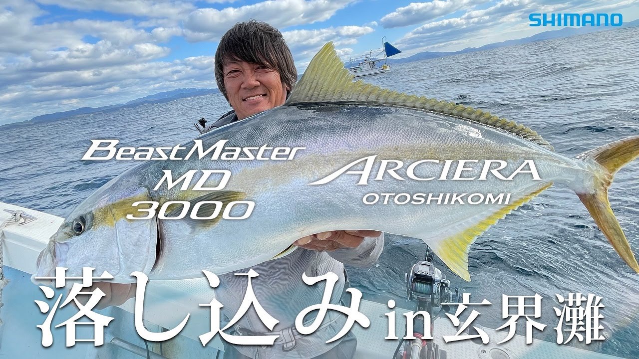 玄界灘 落とし込み×高橋哲也＆庄山英伸