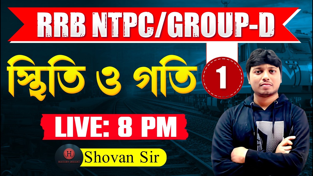Rest & Motion(স্থিতি ও গতি)  🔥 Full Science Class in Bengali | RRB NTPC & Group D #rrbgroupd #ntpc