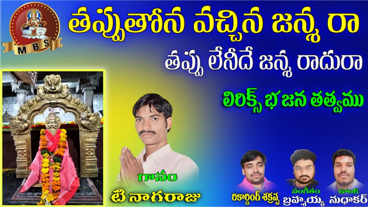 Thappu thona vachina janmara pallepadu Nagaraju bajana songs
