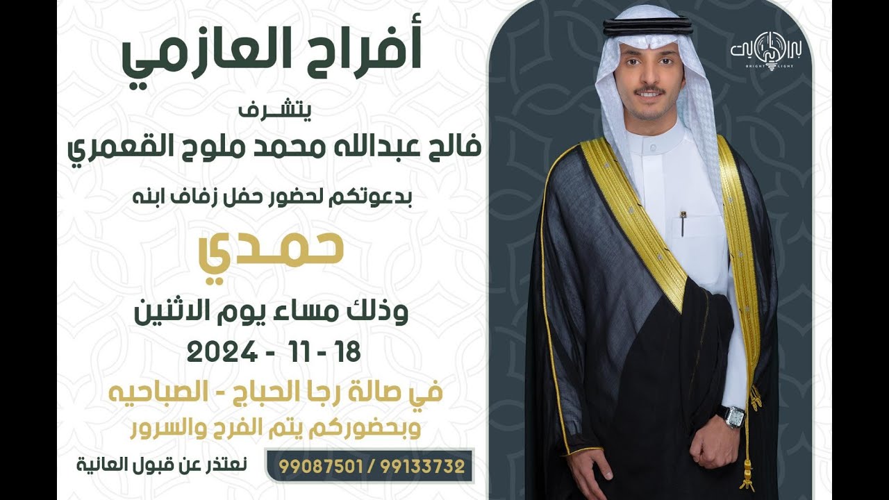 أفراح القعمري حفل زفاف حمدي فالح عبدالله القعمري