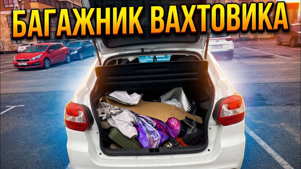 РАСПАКОВКА ВАХТОВИКА |РАБОТА В 2026 | Немного о блогерстве .