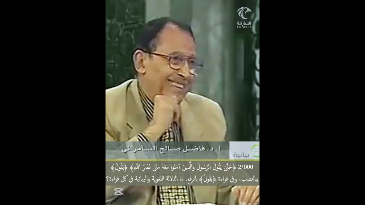 2/000 ﴿حتى يقولَ الرسول﴾ بـالنصب، وقراءة ﴿يقولُ﴾ بالرفع، ما الدلالة اللغوية والبيانية في كل قراءة ؟